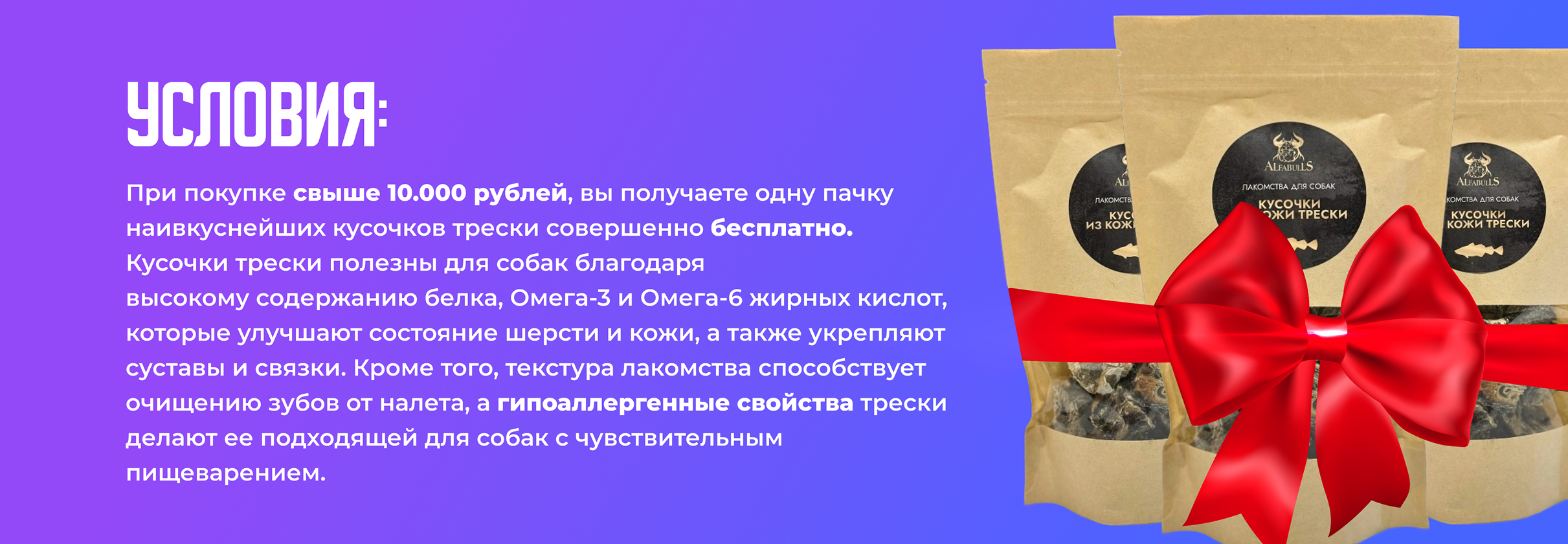 Кусочки трески в подарок - задняя сторона